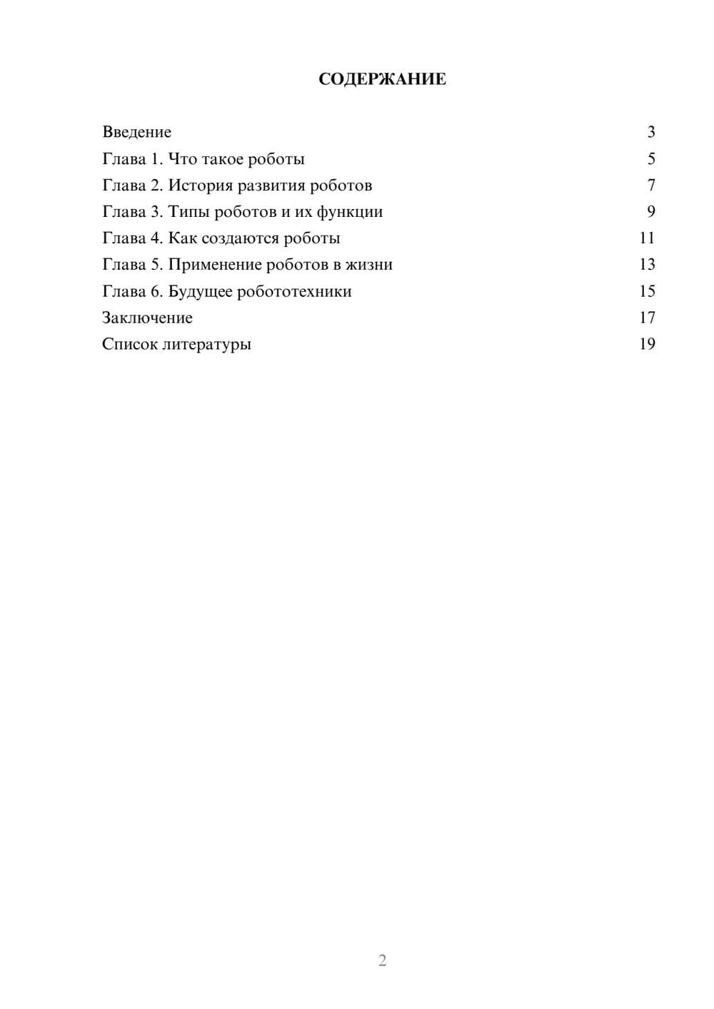 Предпросмотр доклада 2