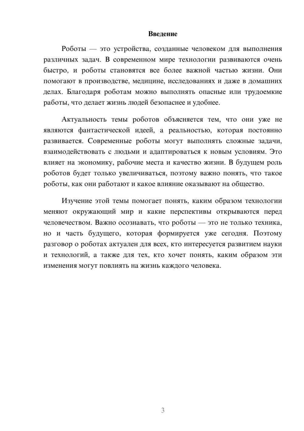 Предпросмотр доклада 3