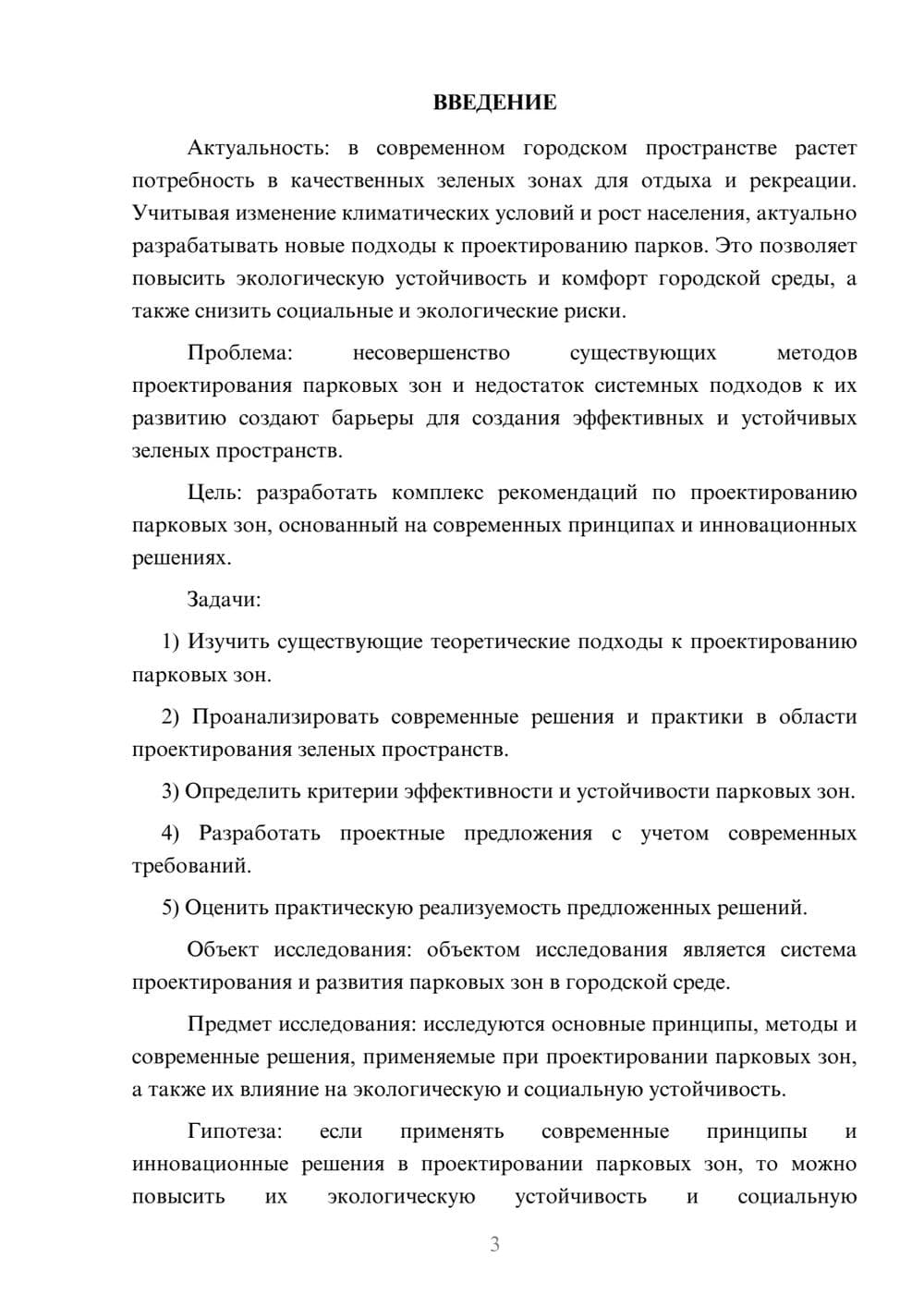 Предпросмотр курсовой работы 3
