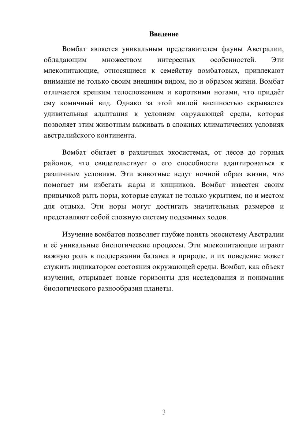 Предпросмотр реферата 3