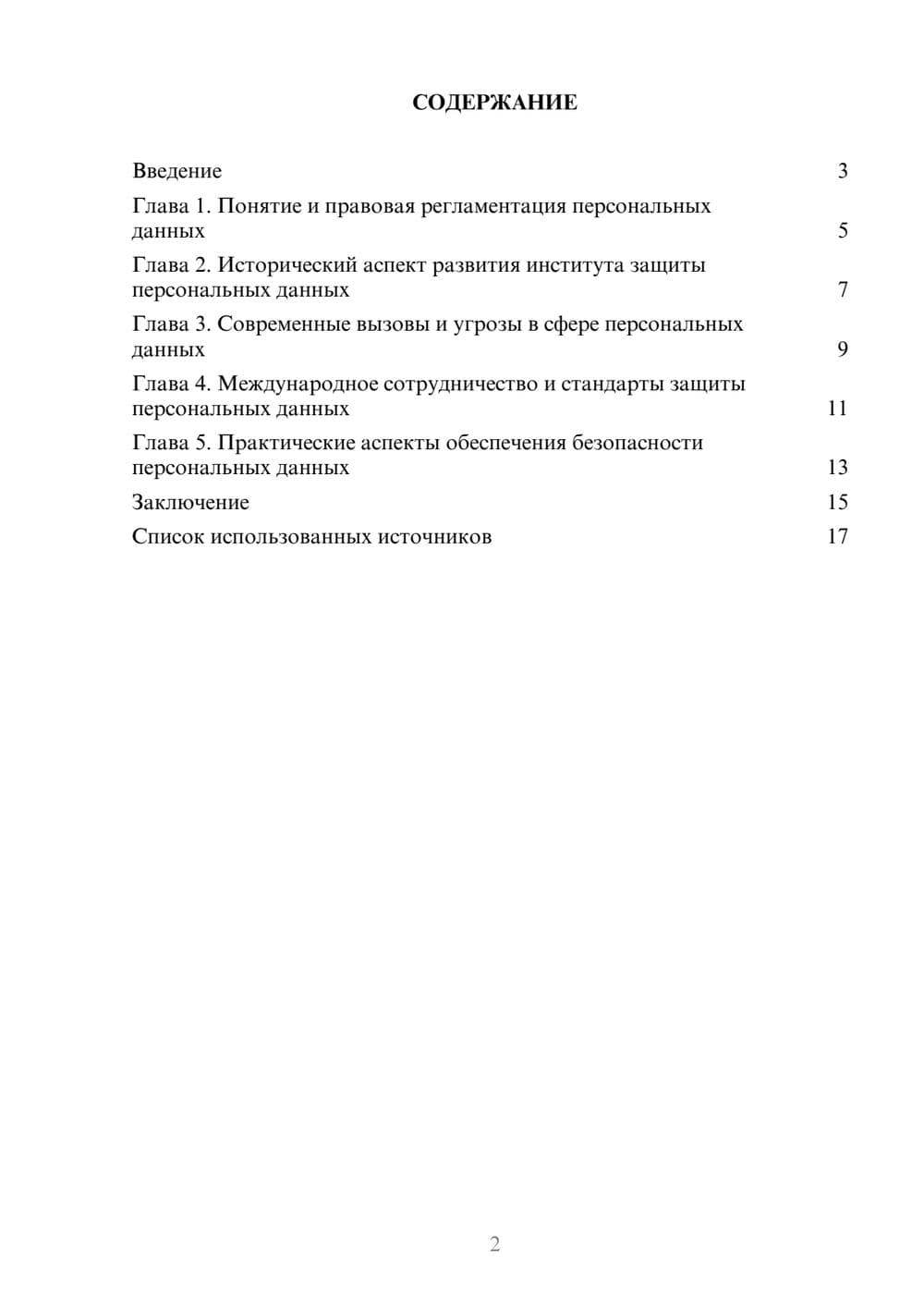 Предпросмотр реферата 2