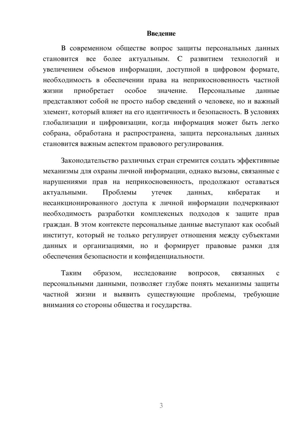 Предпросмотр реферата 3