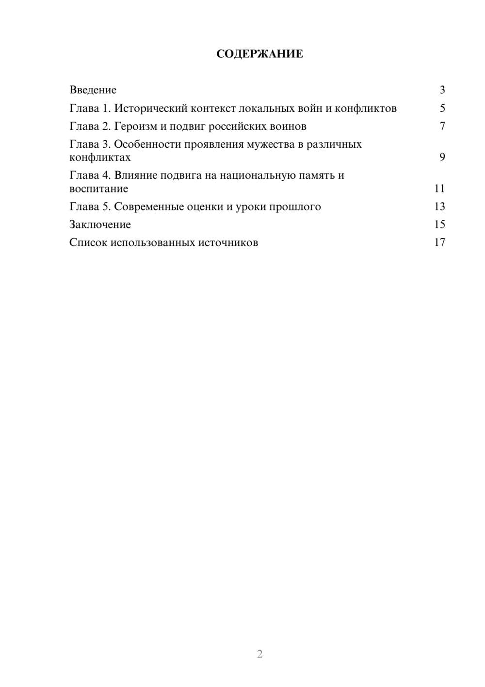 Предпросмотр реферата 2