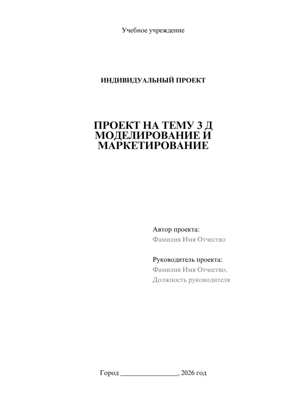 Предпросмотр проекта 1