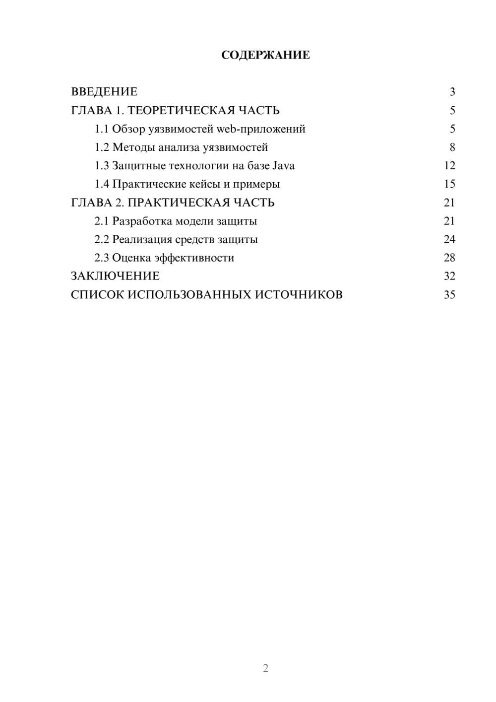 Предпросмотр курсовой работы 2