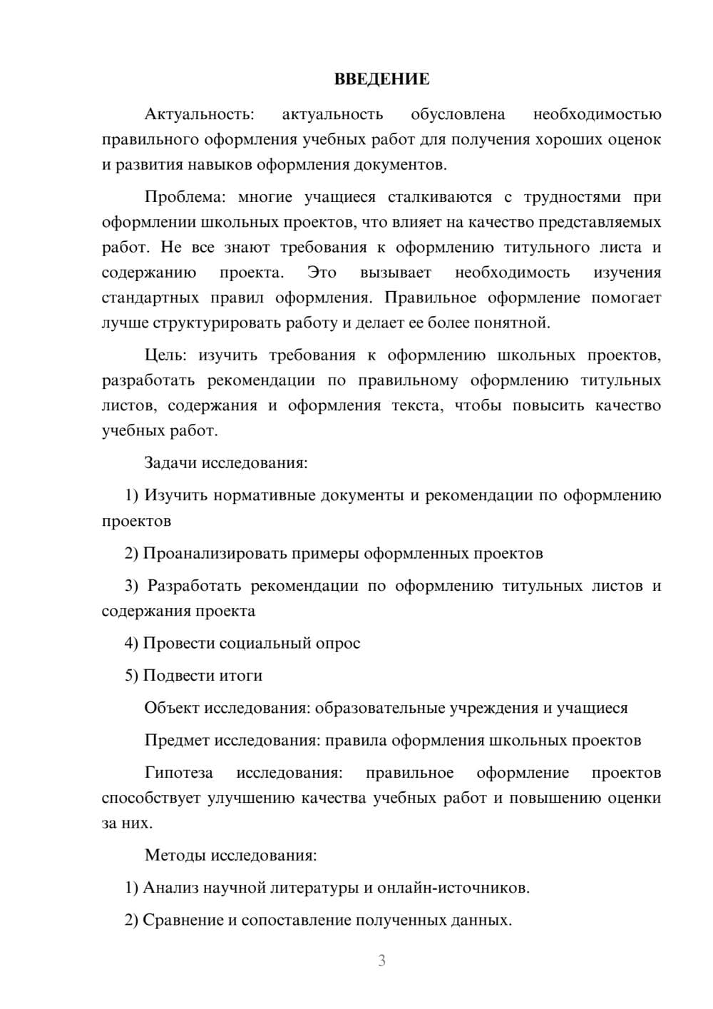Предпросмотр проекта 3