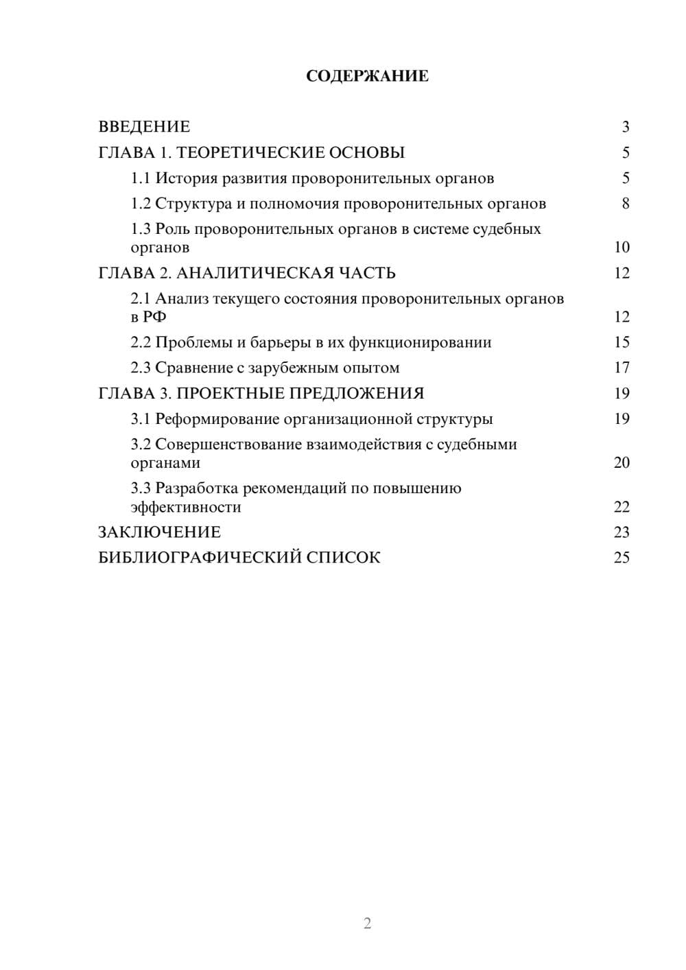 Предпросмотр курсовой работы 2