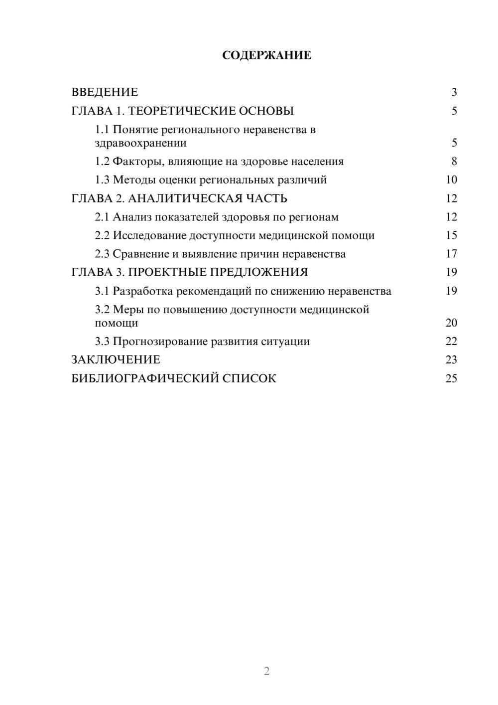 Предпросмотр курсовой работы 2