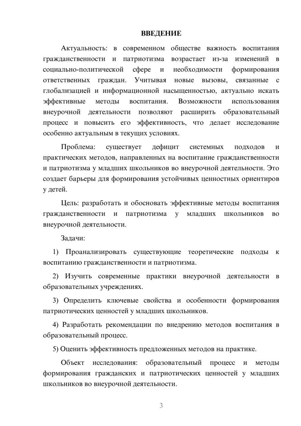 Предпросмотр курсовой работы 3