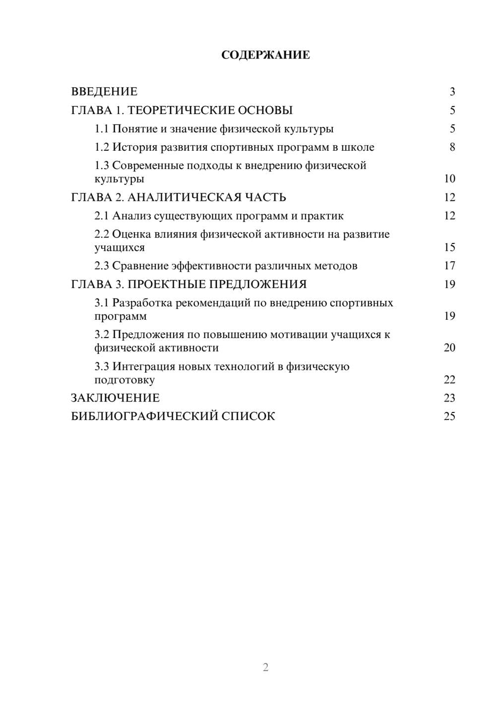 Предпросмотр курсовой работы 2