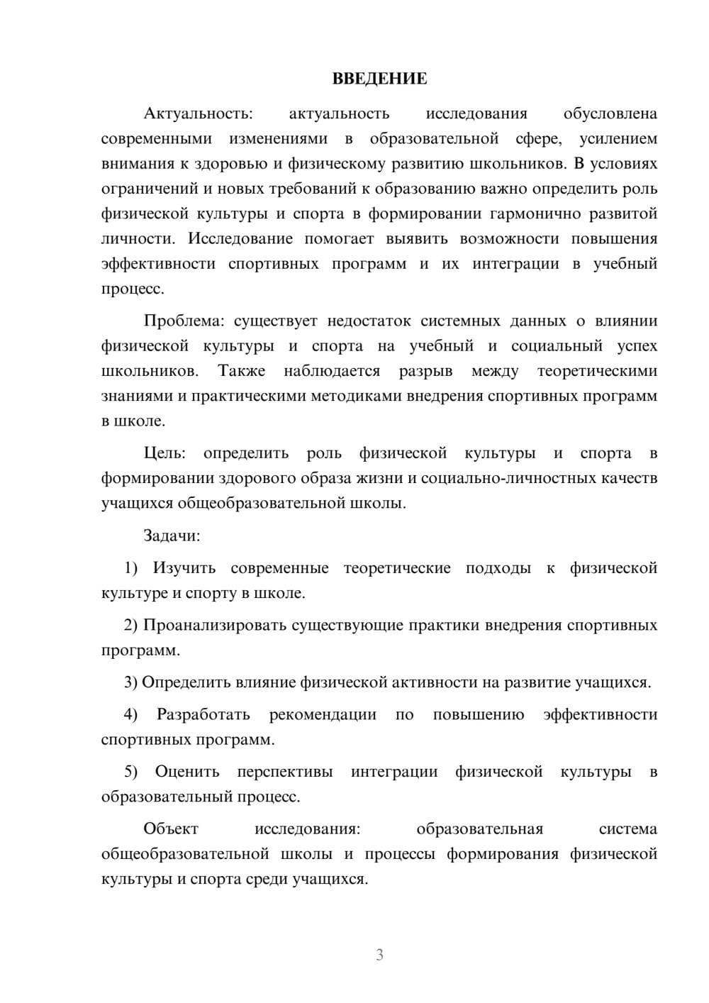Предпросмотр курсовой работы 3