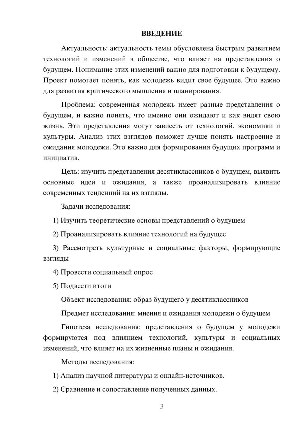 Предпросмотр проекта 3