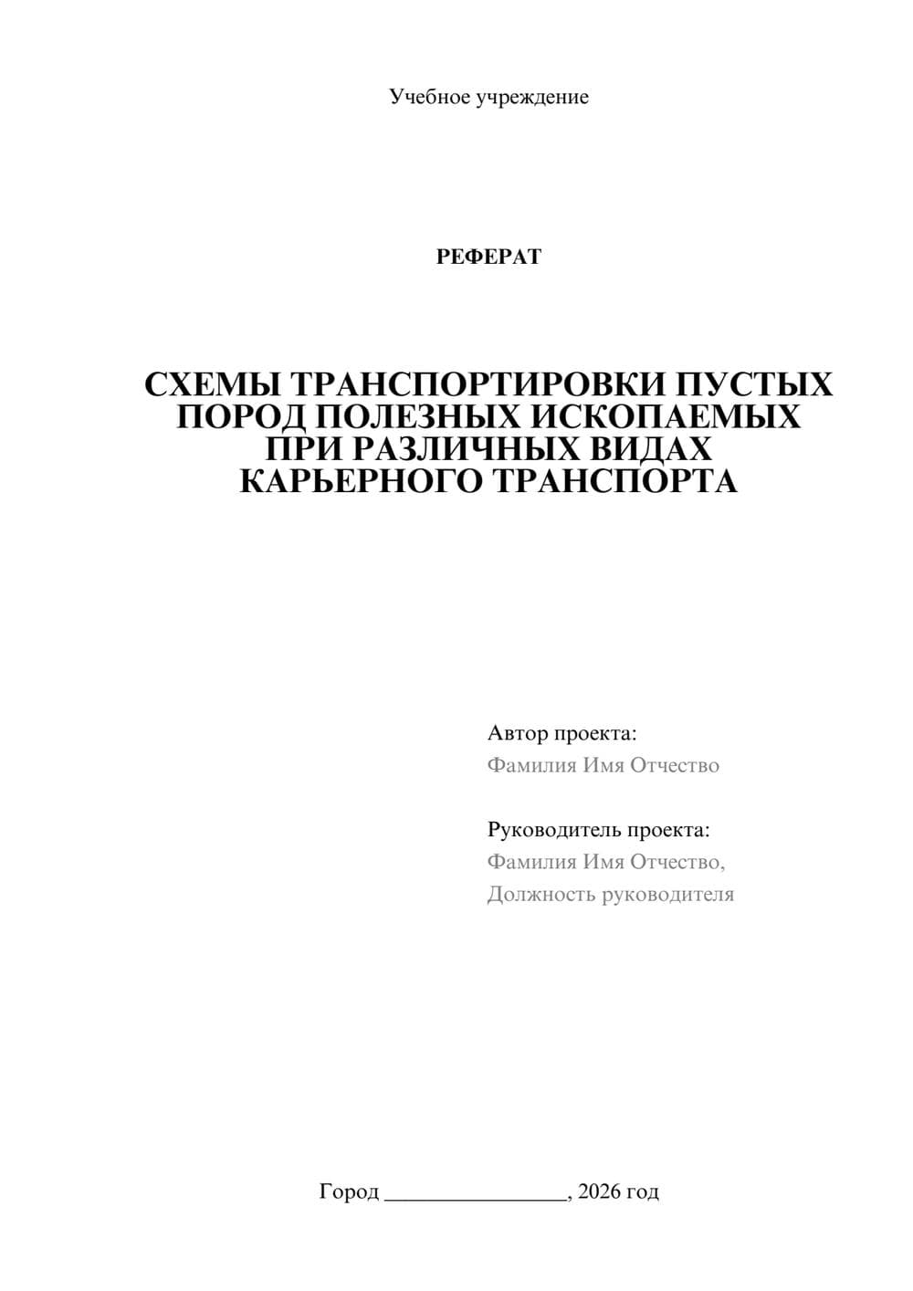 Предпросмотр реферата 1