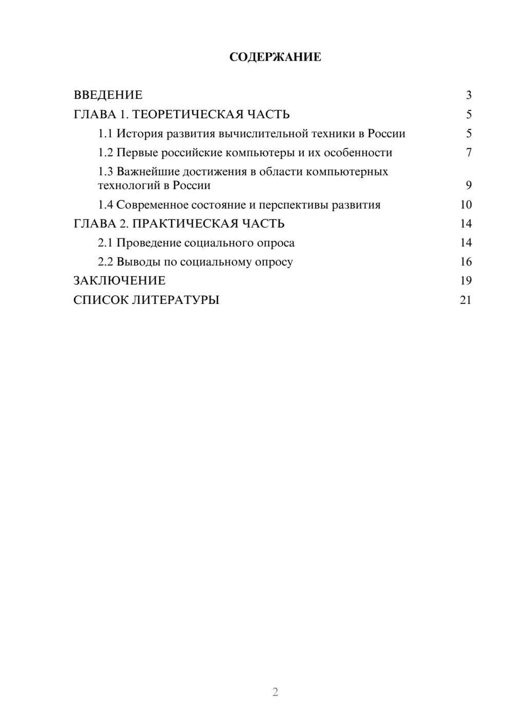 Предпросмотр проекта 2