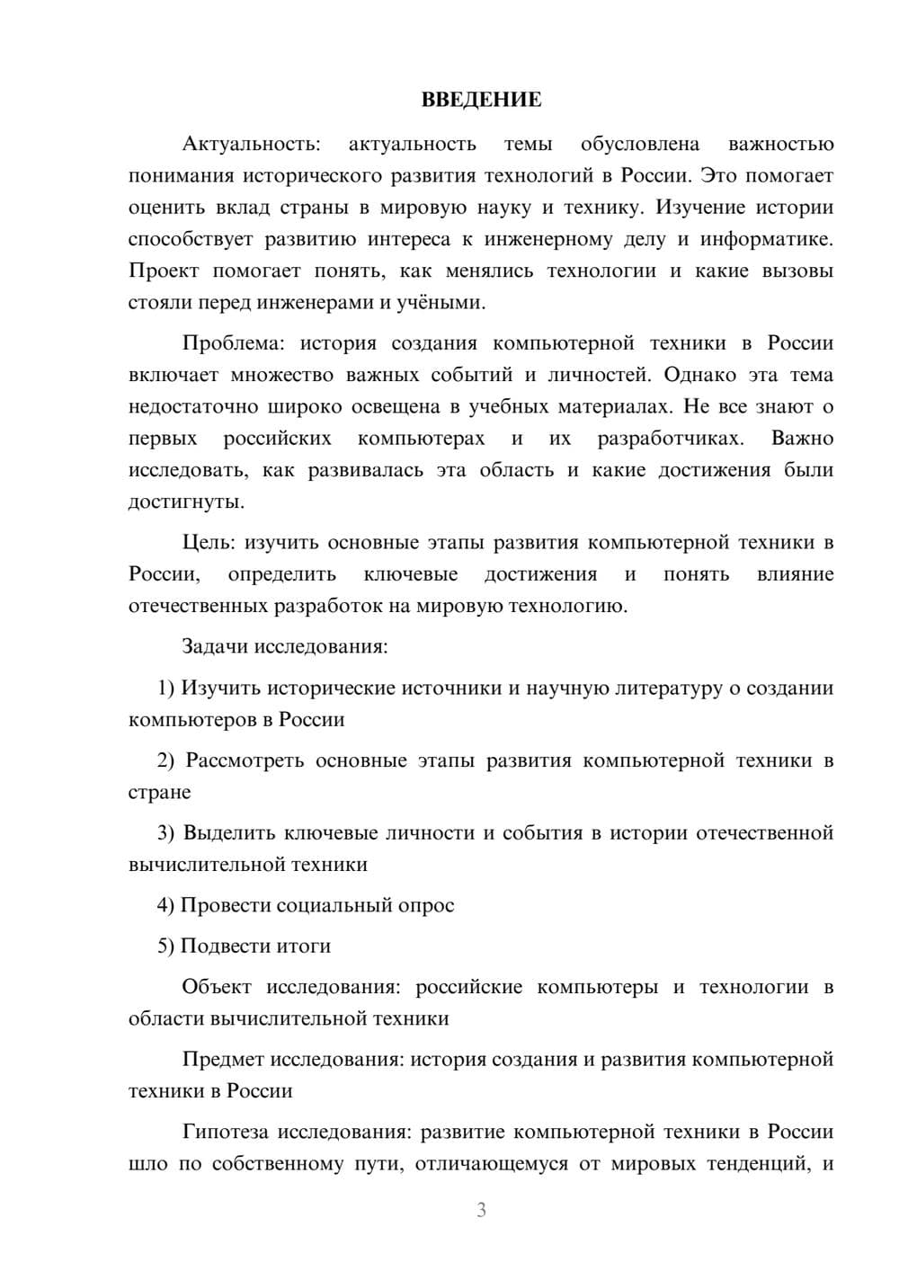 Предпросмотр проекта 3