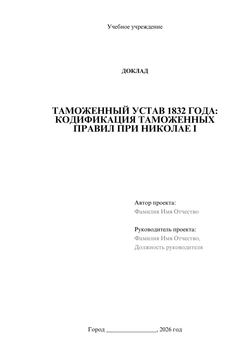 Предпросмотр доклада 1