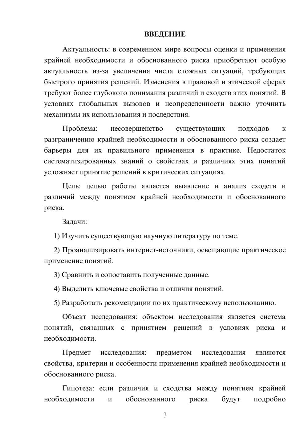 Предпросмотр курсовой работы 3