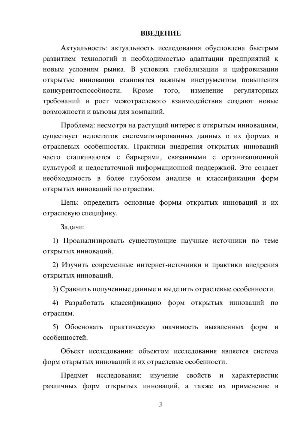 Предпросмотр курсовой работы 3