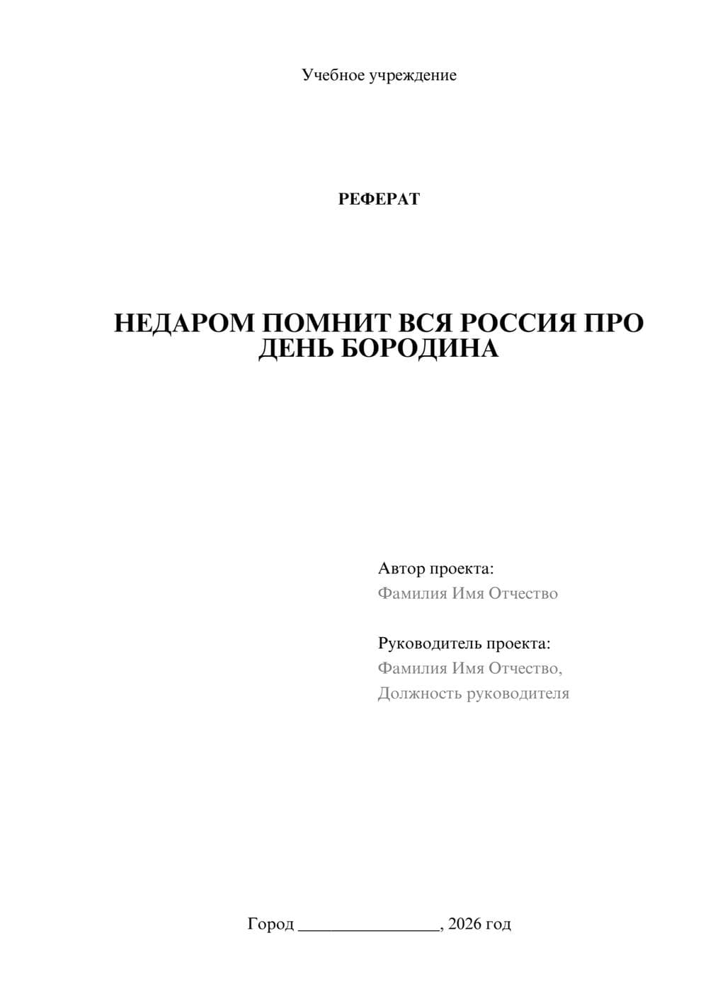 Предпросмотр реферата 1