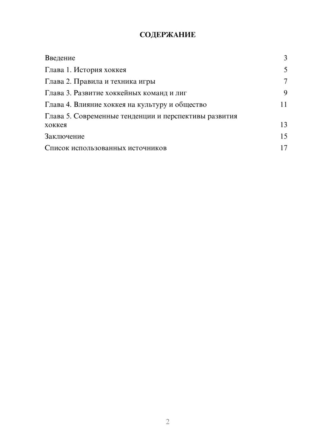 Предпросмотр реферата 2