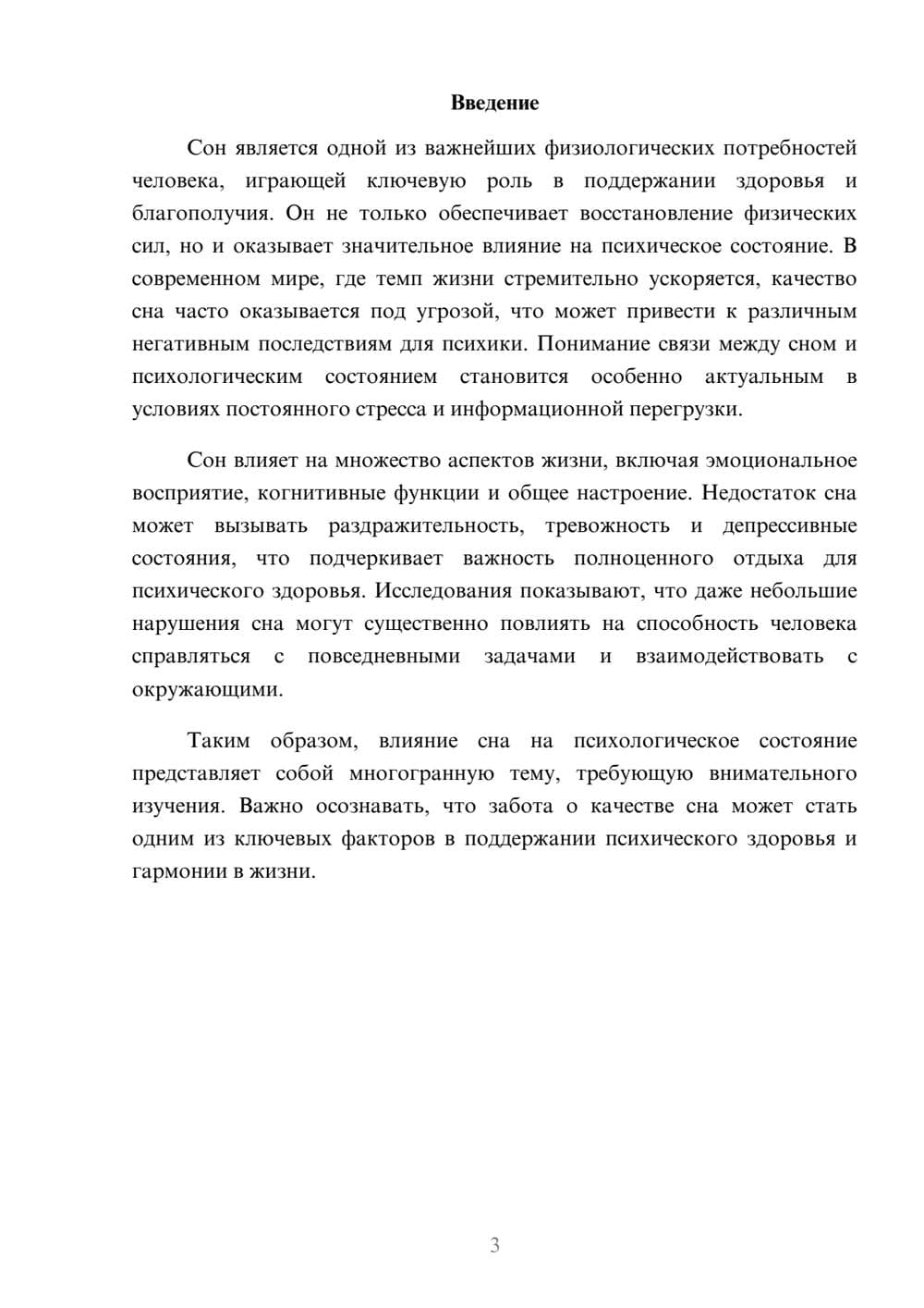 Предпросмотр реферата 3