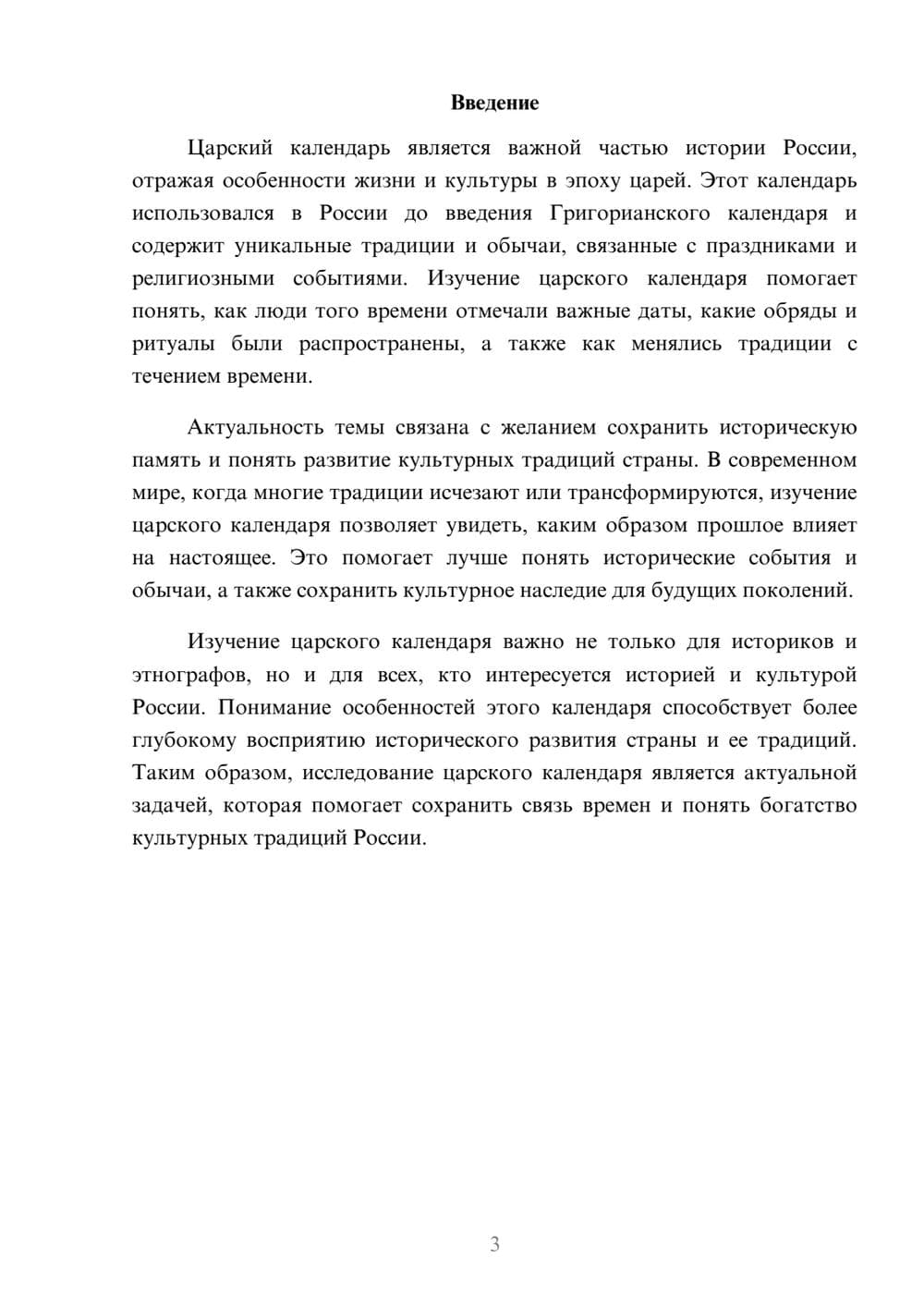 Предпросмотр доклада 3