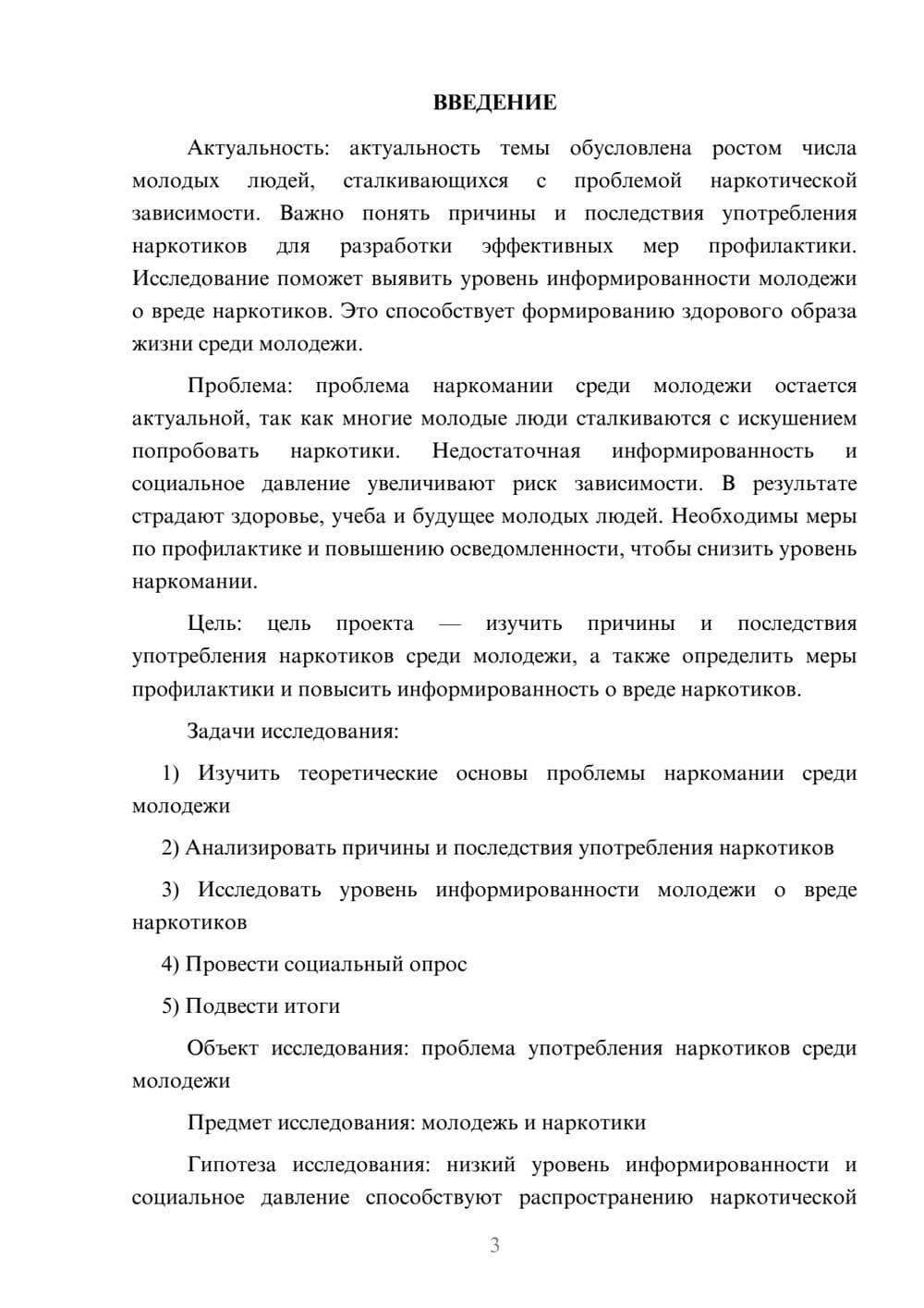 Предпросмотр проекта 3