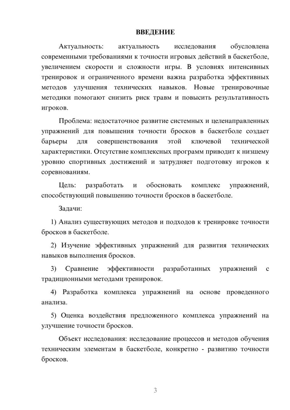 Предпросмотр курсовой работы 3