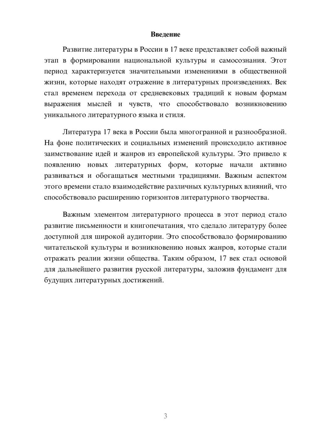 Предпросмотр реферата 3