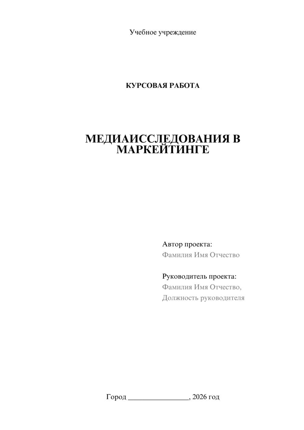Предпросмотр курсовой работы 1