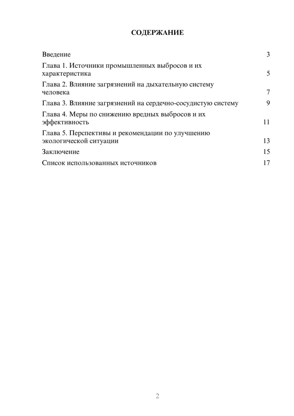 Предпросмотр реферата 2