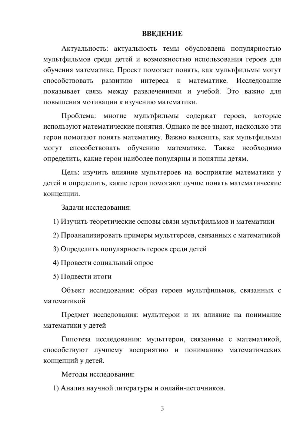 Предпросмотр проекта 3