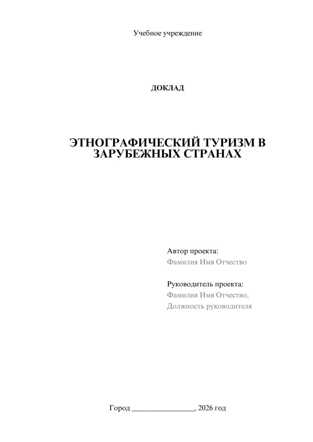 Предпросмотр доклада 1