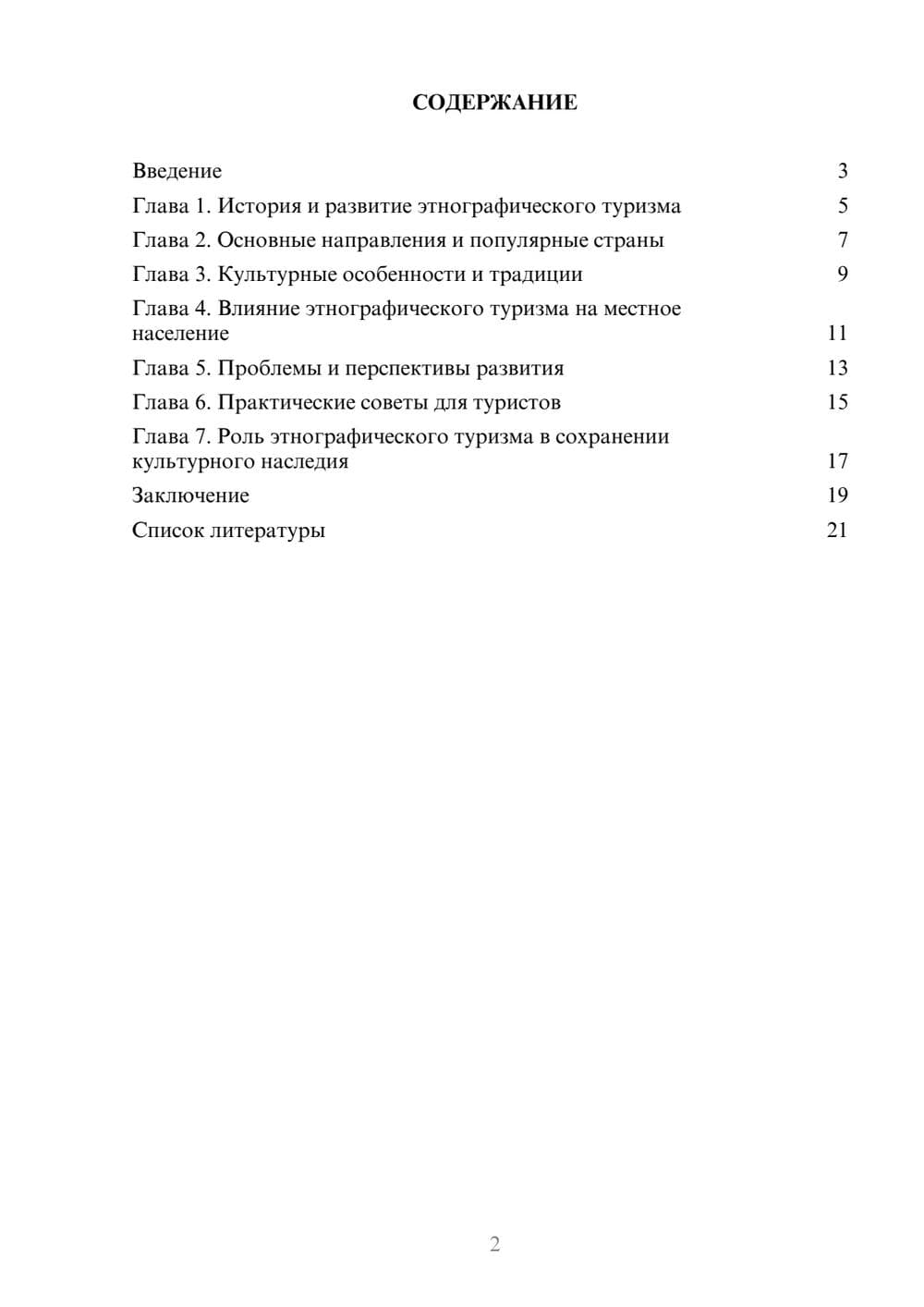 Предпросмотр доклада 2
