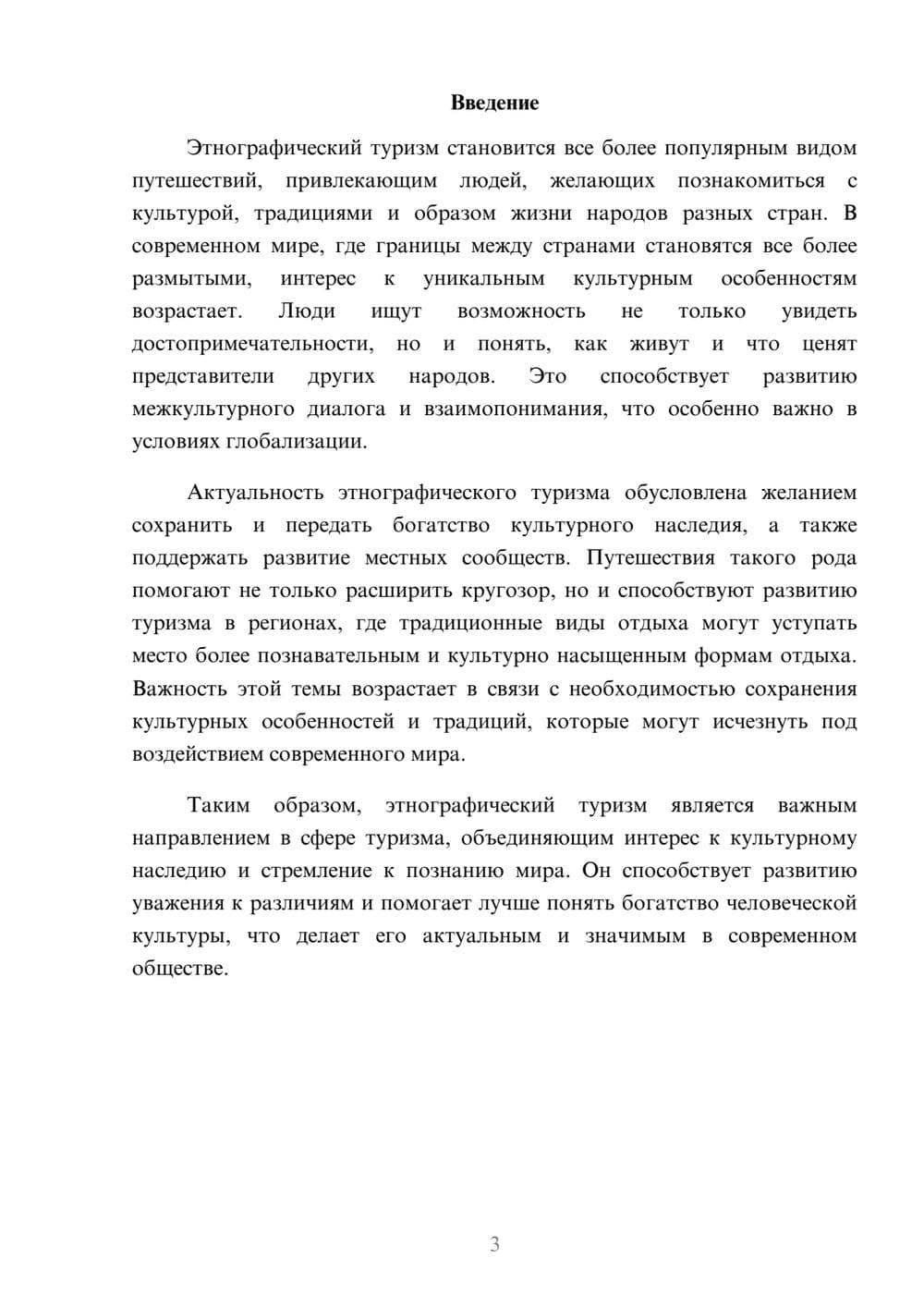 Предпросмотр доклада 3