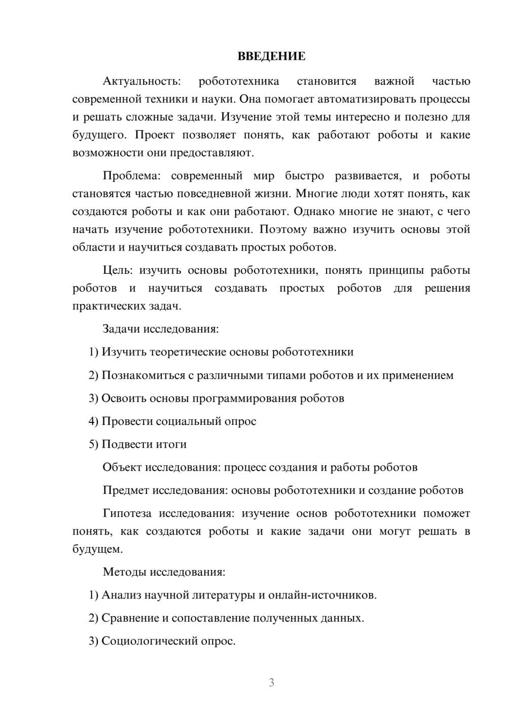 Предпросмотр проекта 3