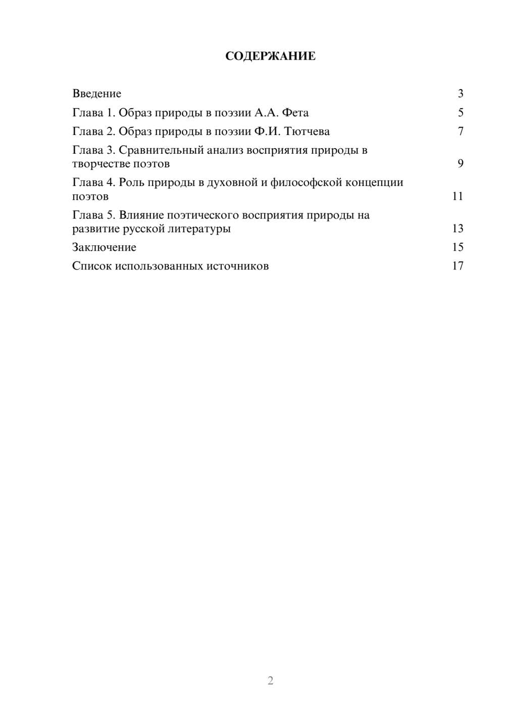 Предпросмотр реферата 2