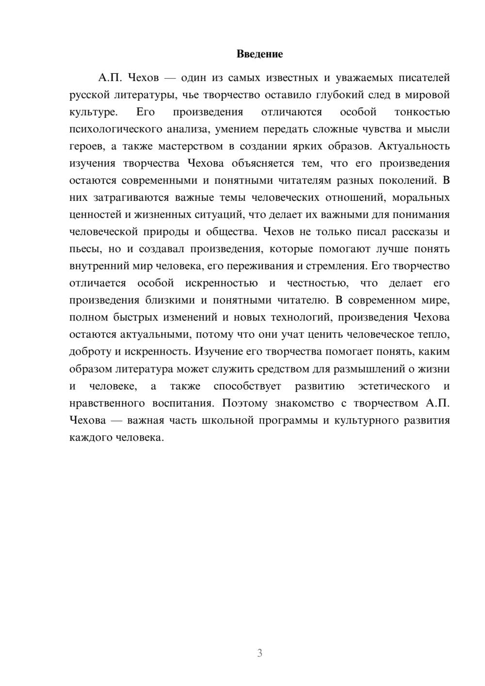 Предпросмотр доклада 3