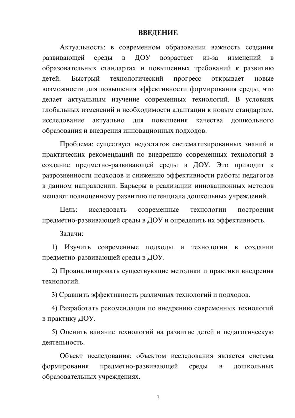 Предпросмотр курсовой работы 3