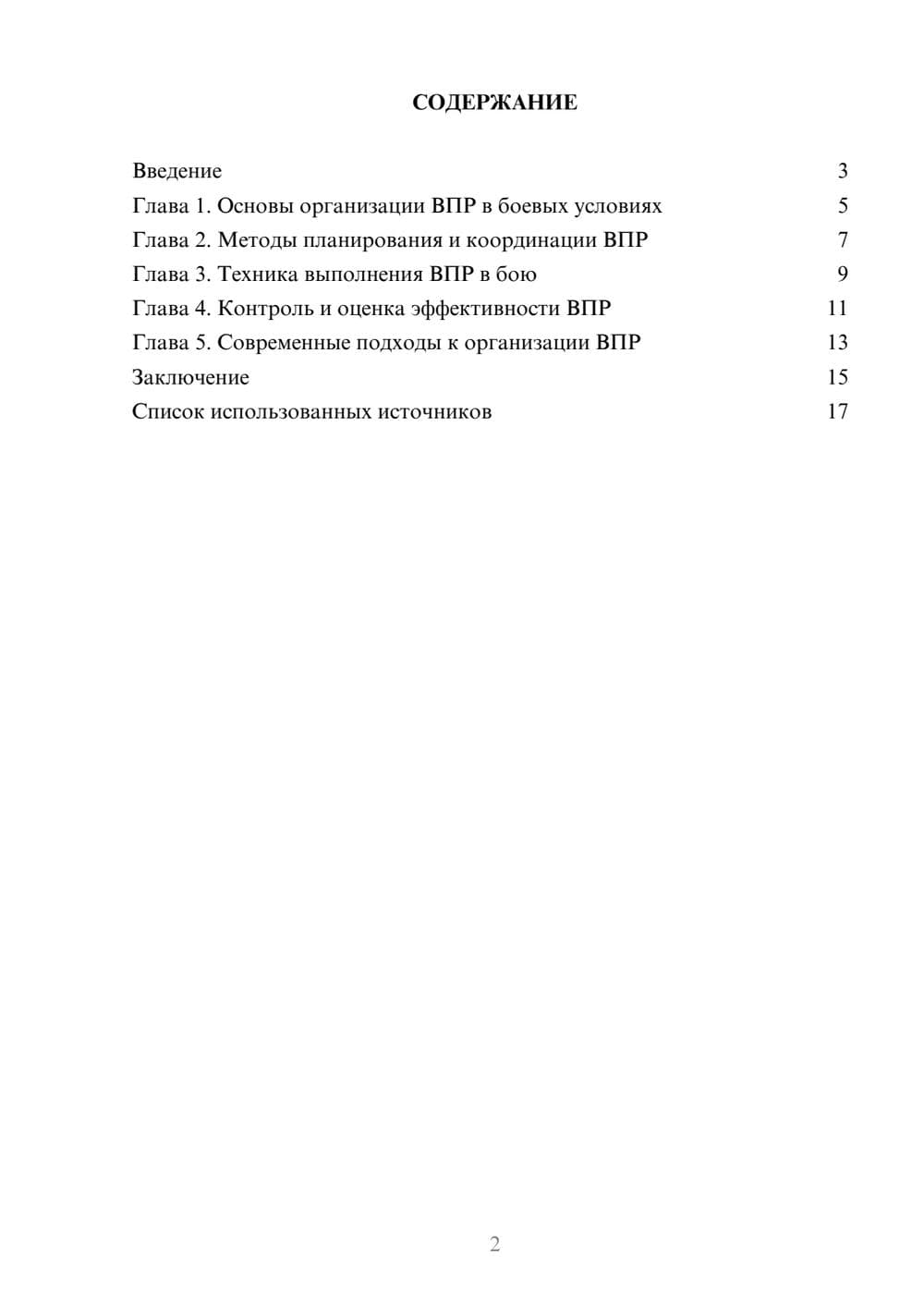 Предпросмотр реферата 2