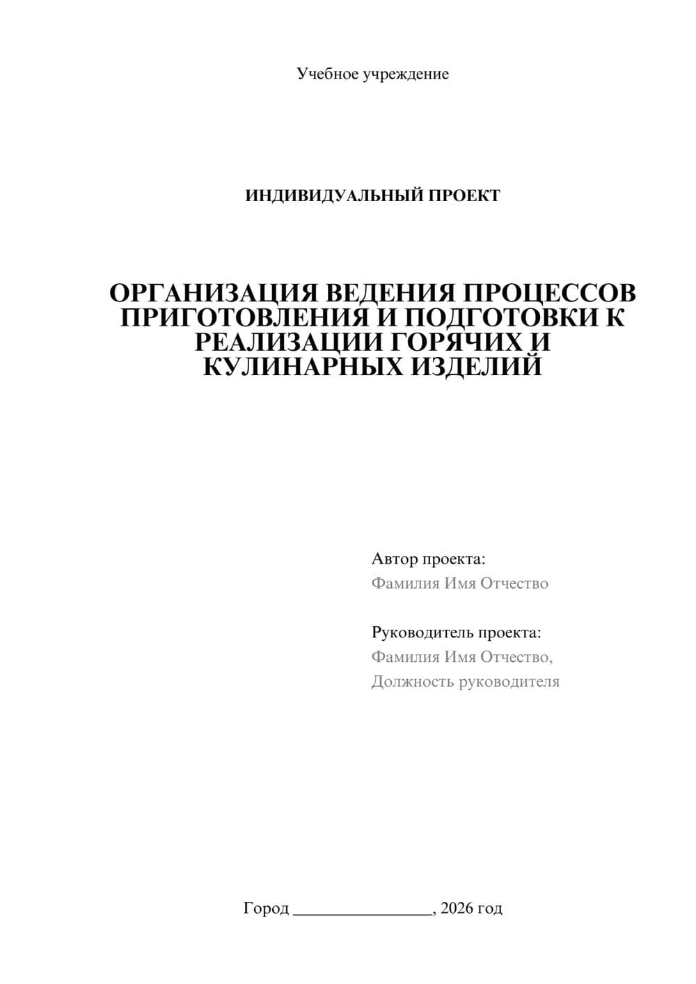Предпросмотр проекта 1