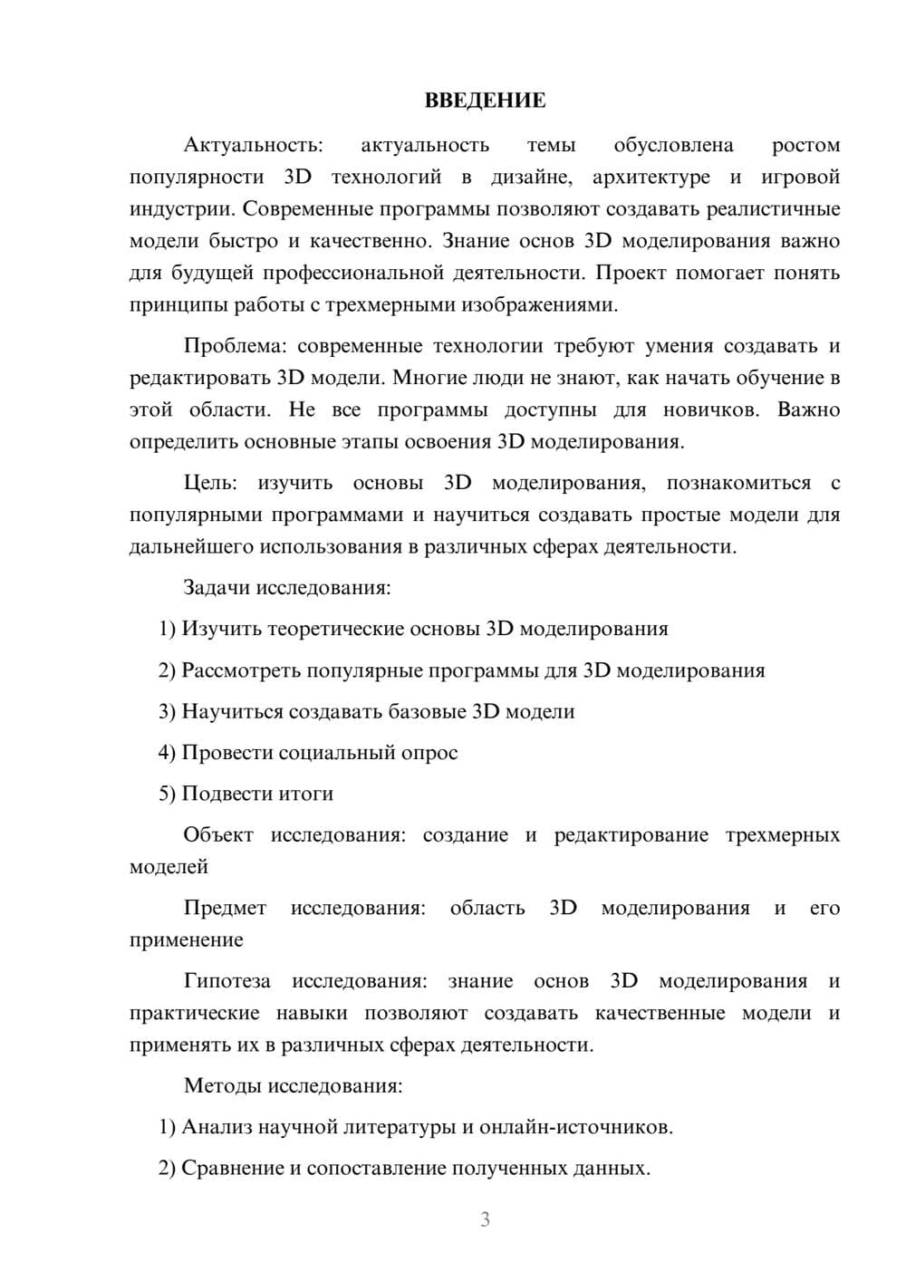 Предпросмотр проекта 3