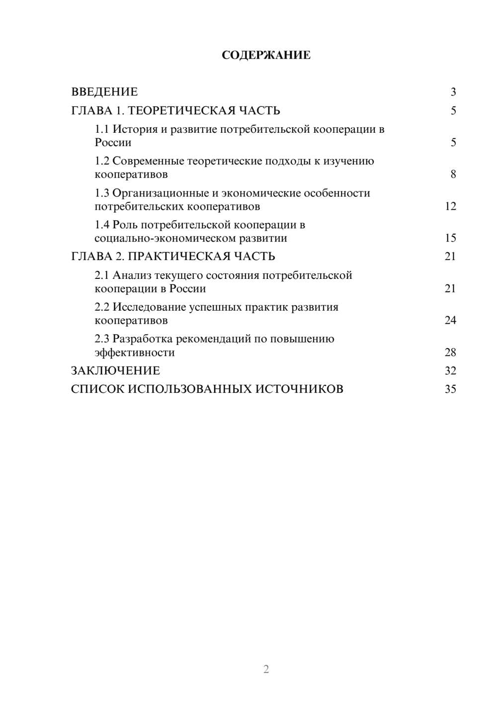 Предпросмотр курсовой работы 2