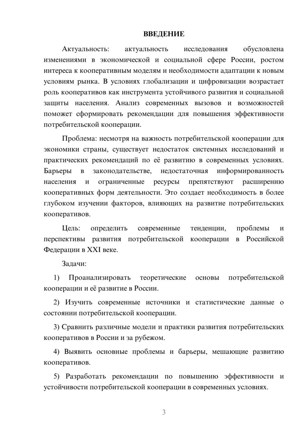 Предпросмотр курсовой работы 3