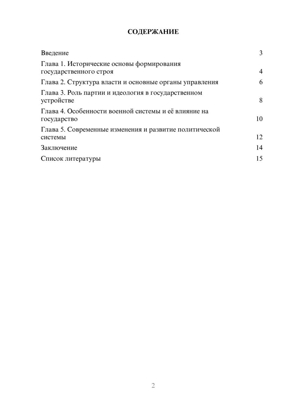 Предпросмотр доклада 2