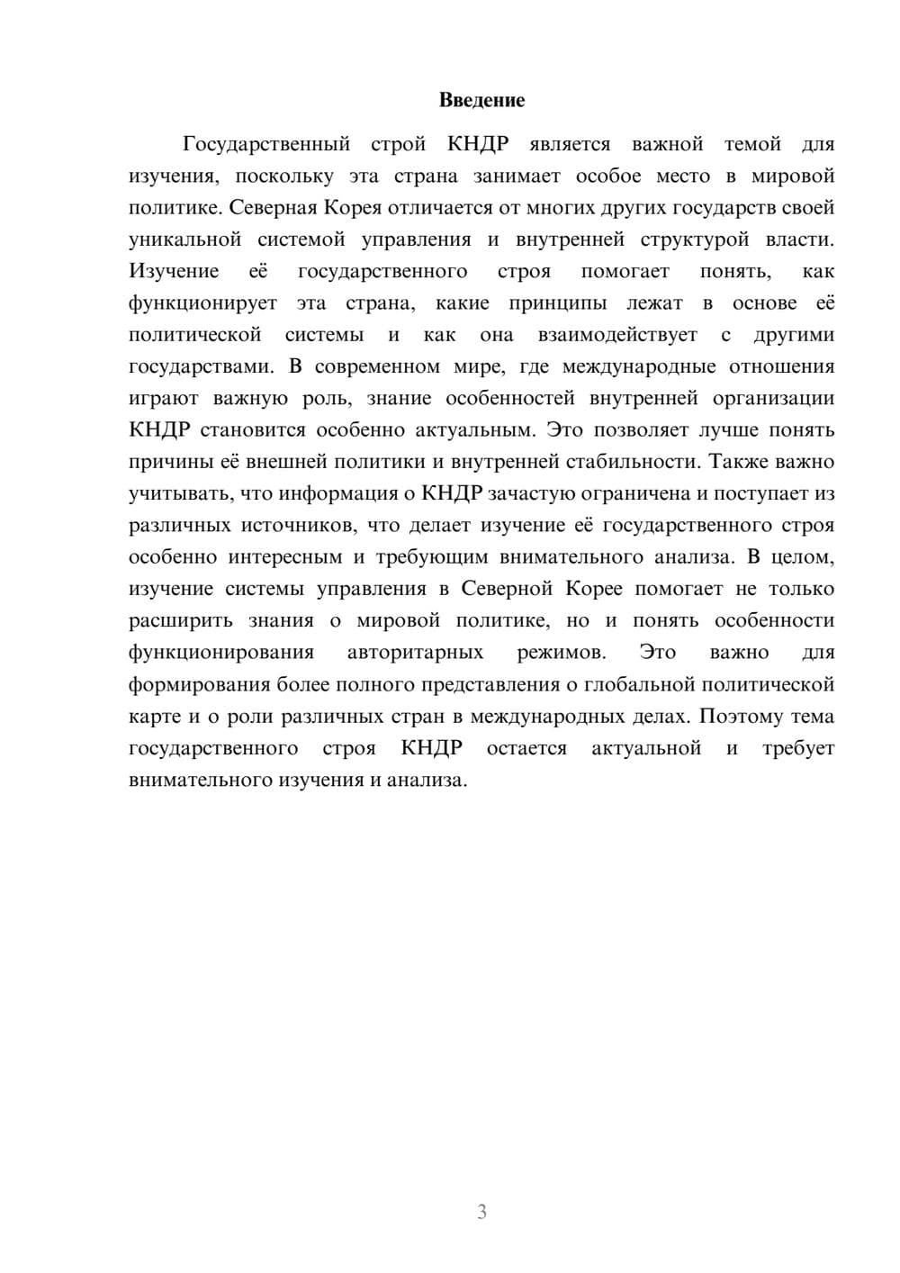 Предпросмотр доклада 3