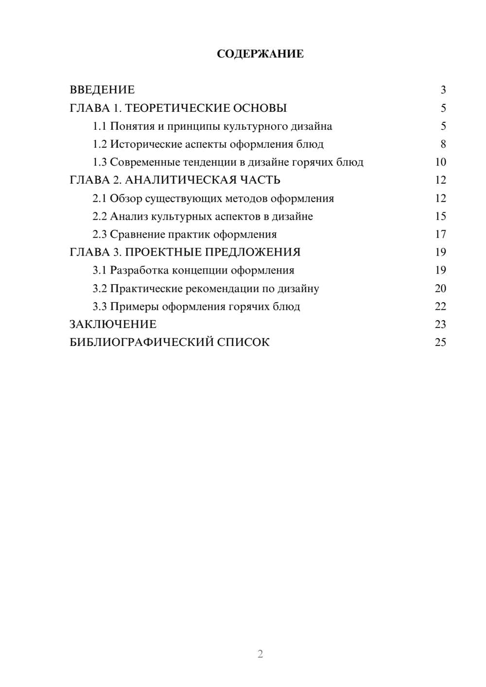Предпросмотр курсовой работы 2