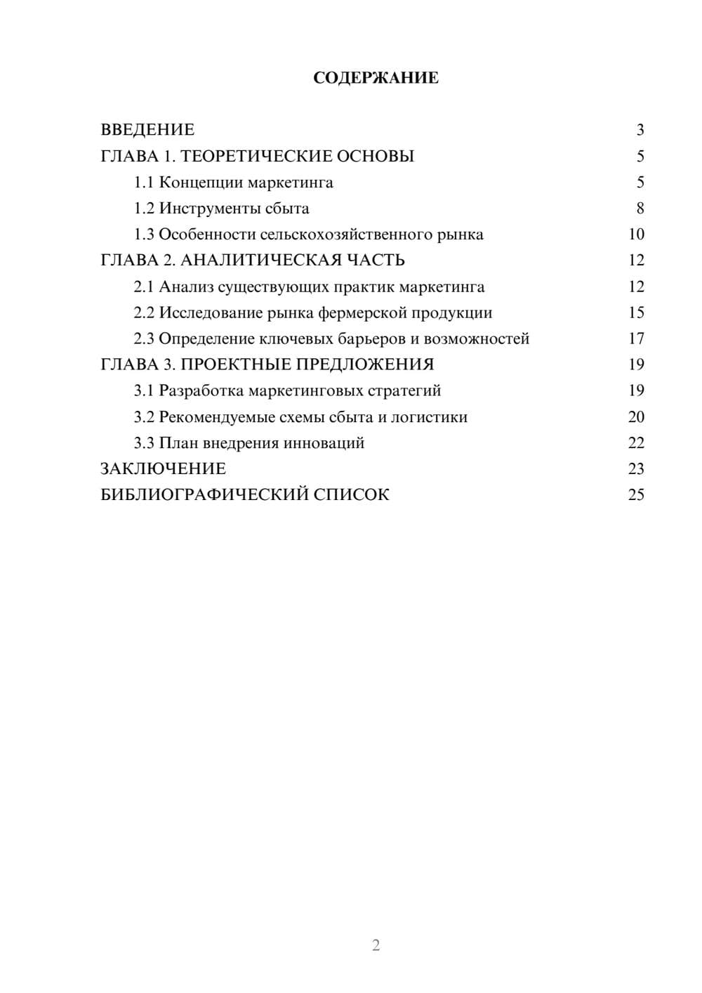 Предпросмотр курсовой работы 2