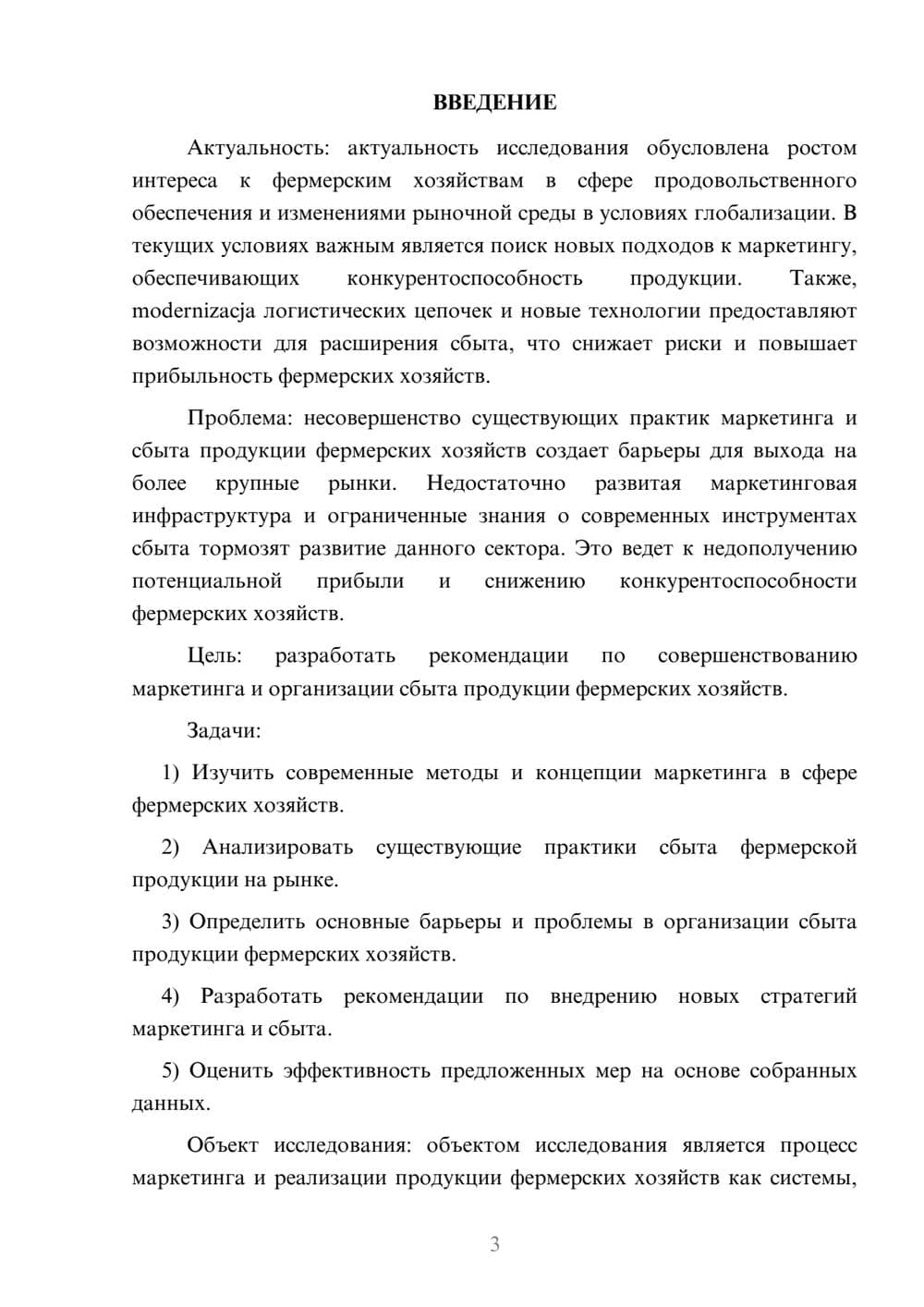 Предпросмотр курсовой работы 3