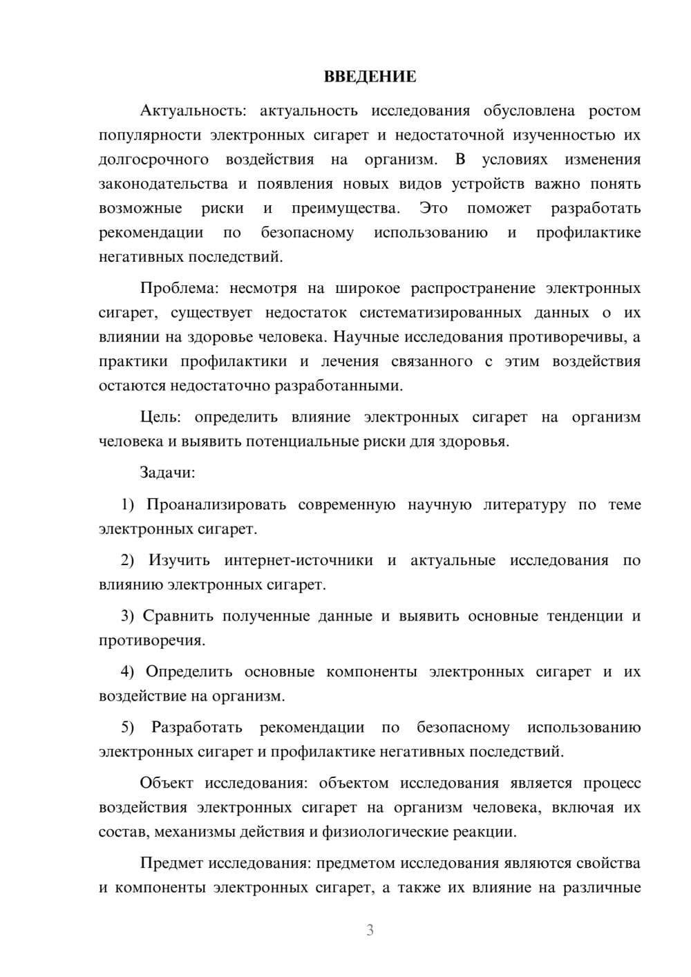 Предпросмотр курсовой работы 3